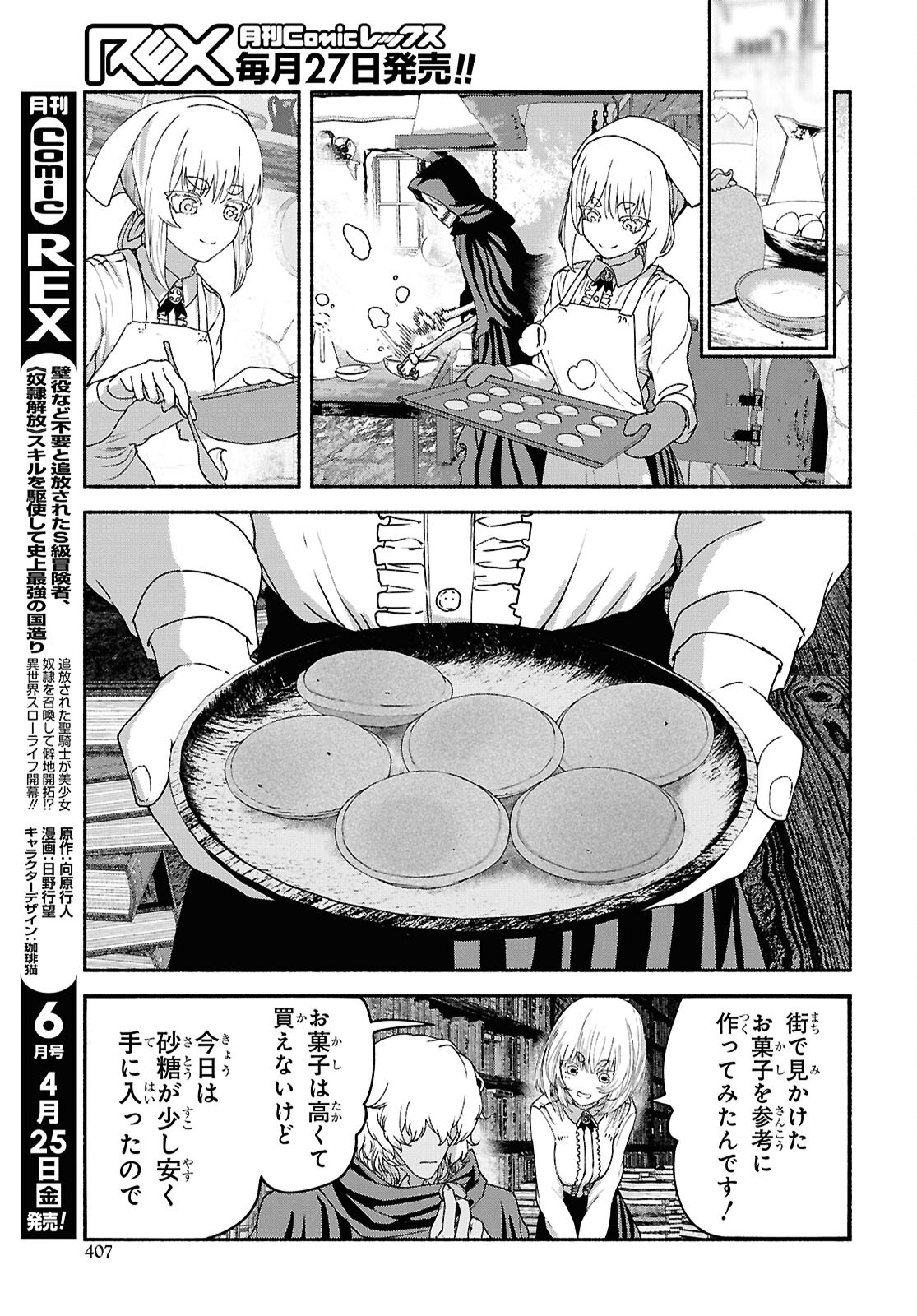 Shiryou Majutsu no Yougisha Chapter 10 19ページ