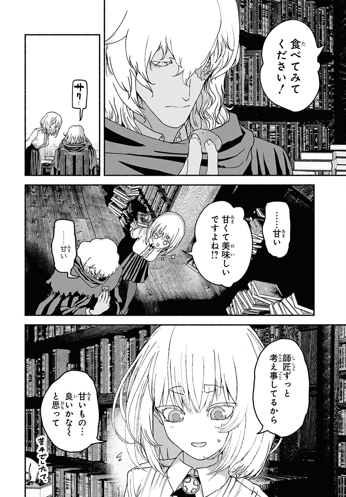 Shiryou Majutsu no Yougisha Chapter 10 20ページ