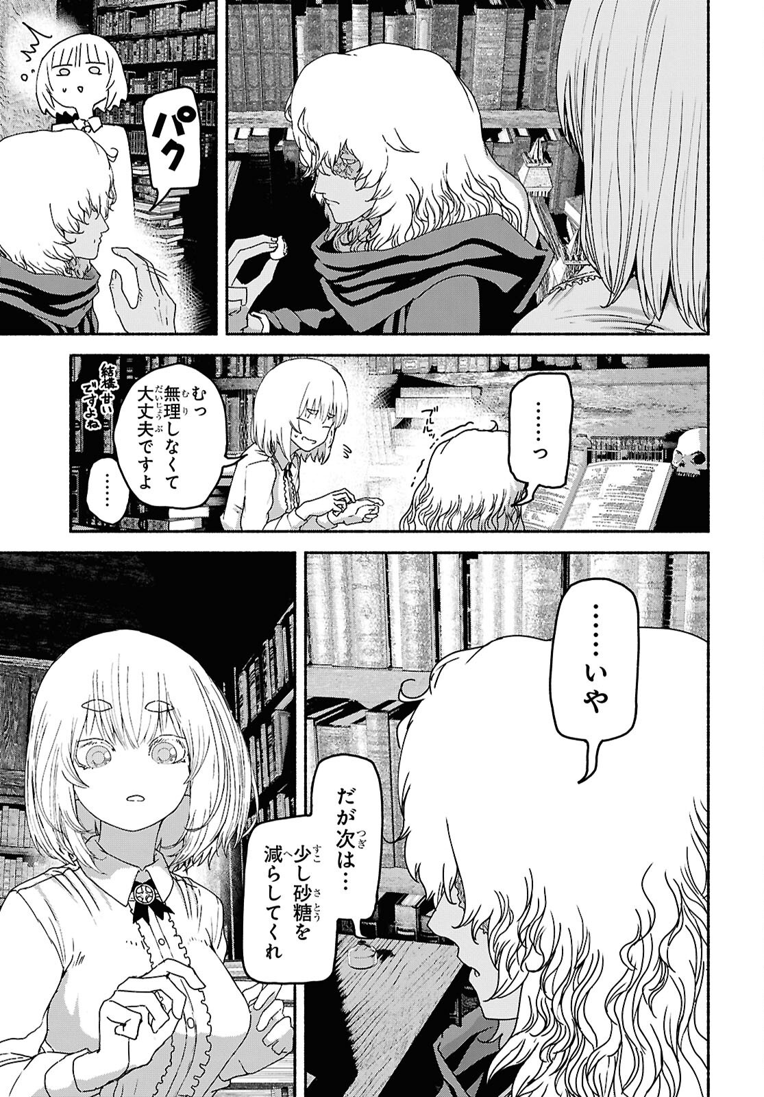 Shiryou Majutsu no Yougisha Chapter 10 21ページ