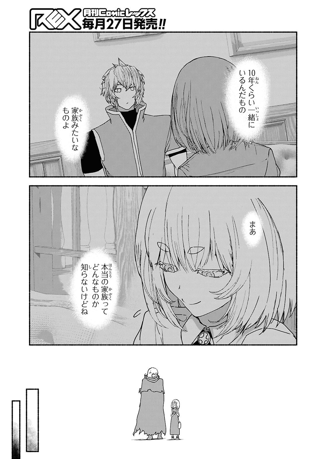 Shiryou Majutsu no Yougisha Chapter 10 23ページ