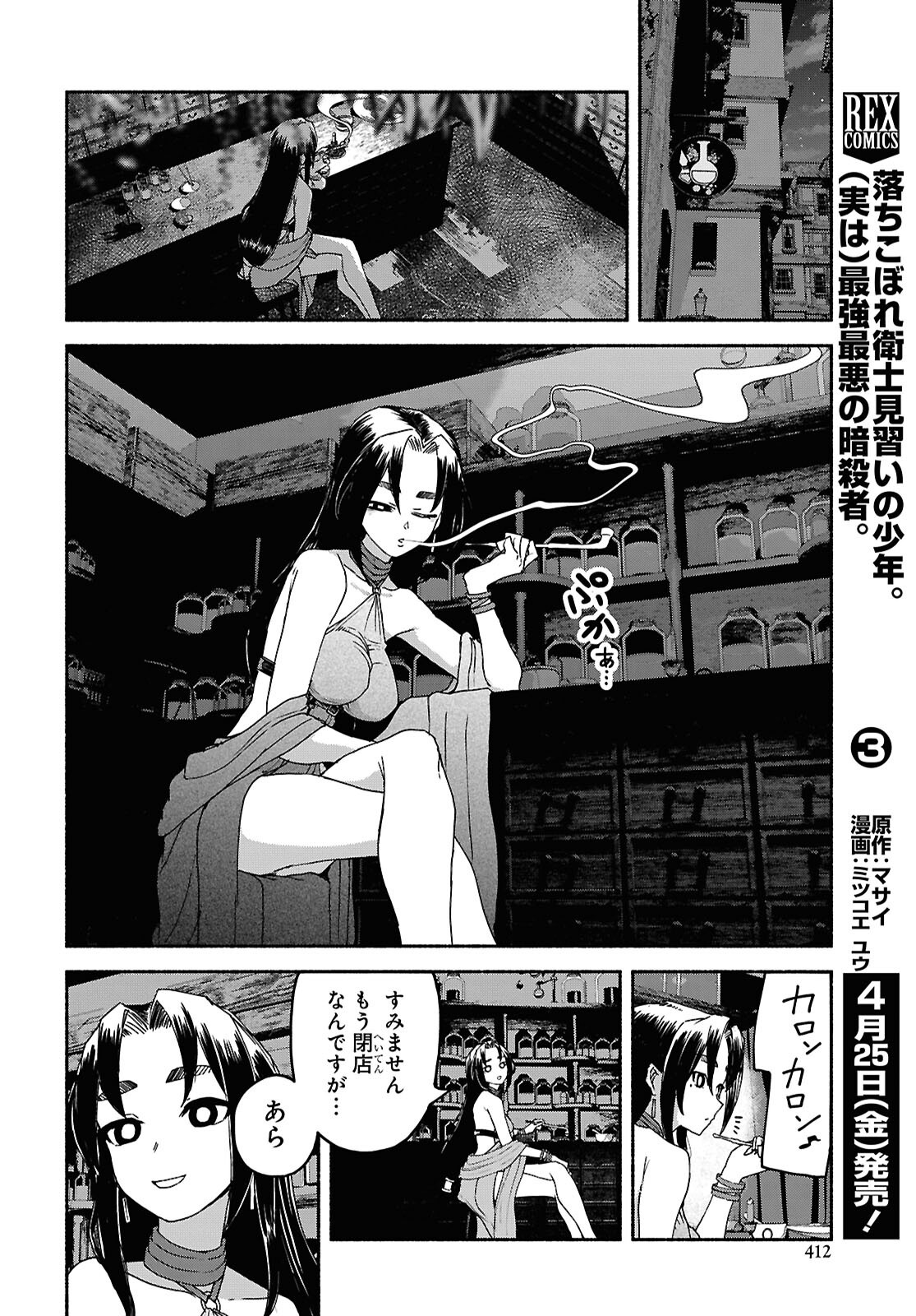 Shiryou Majutsu no Yougisha Chapter 10 24ページ