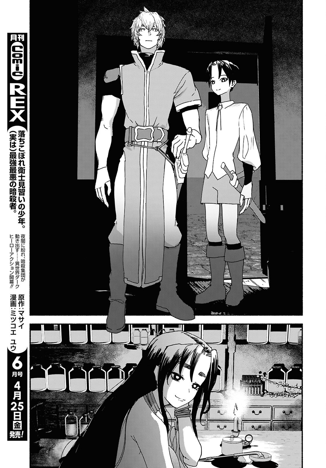 Shiryou Majutsu no Yougisha Chapter 10 25ページ