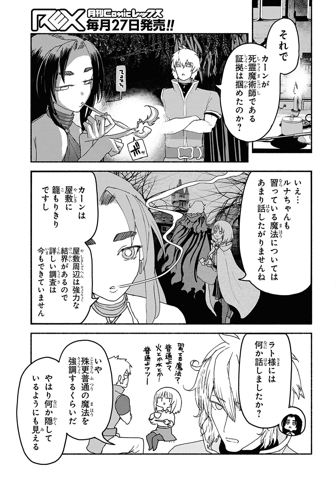 Shiryou Majutsu no Yougisha Chapter 10 27ページ
