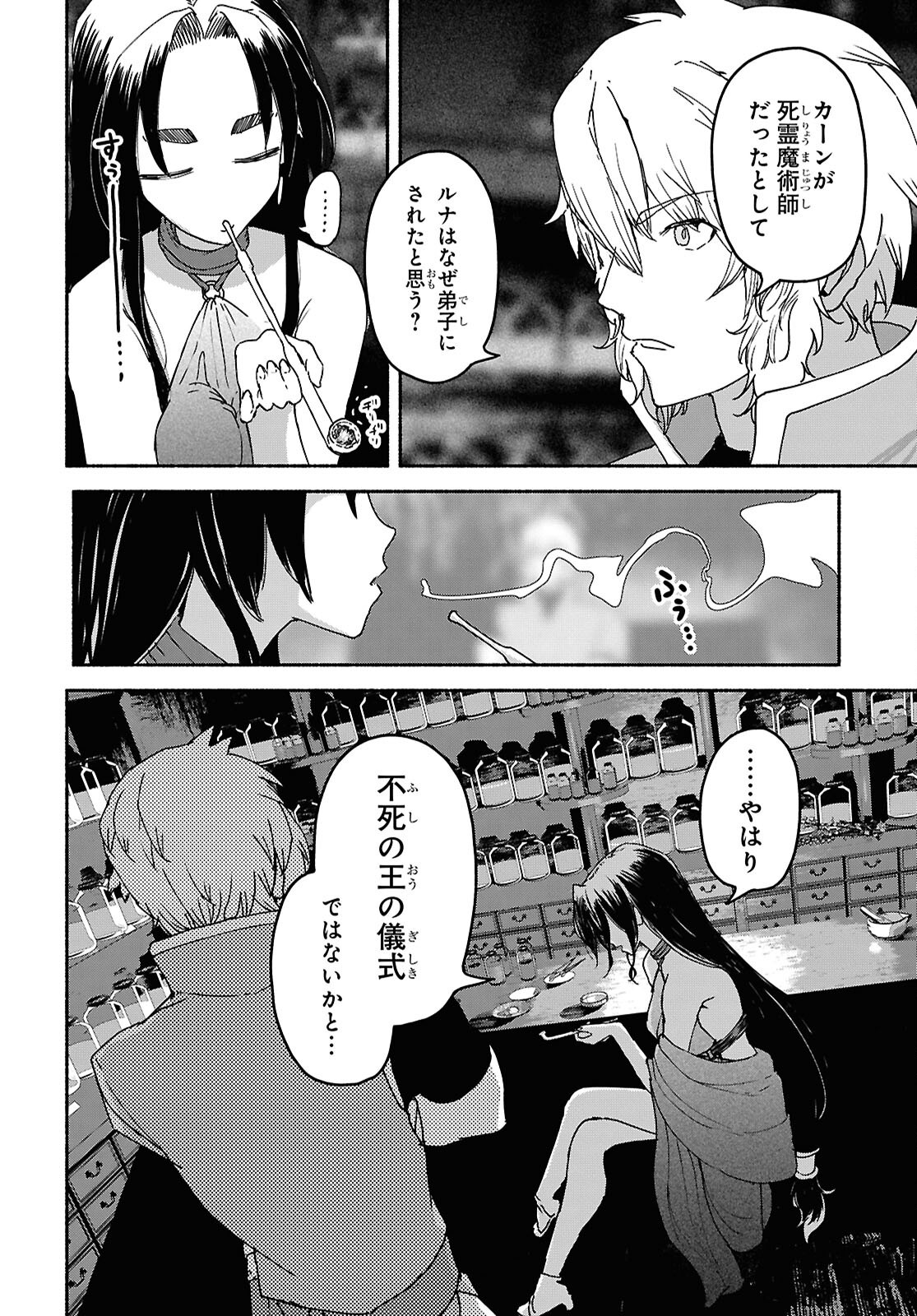 Shiryou Majutsu no Yougisha Chapter 10 28ページ