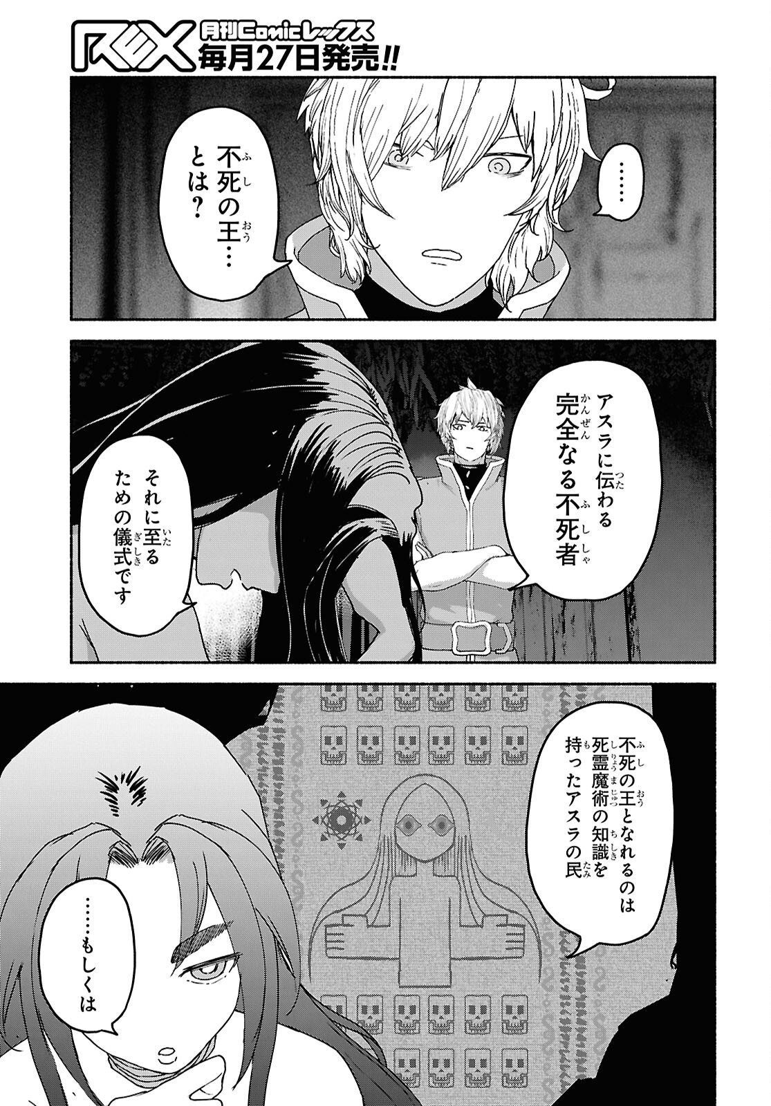 Shiryou Majutsu no Yougisha Chapter 10 29ページ