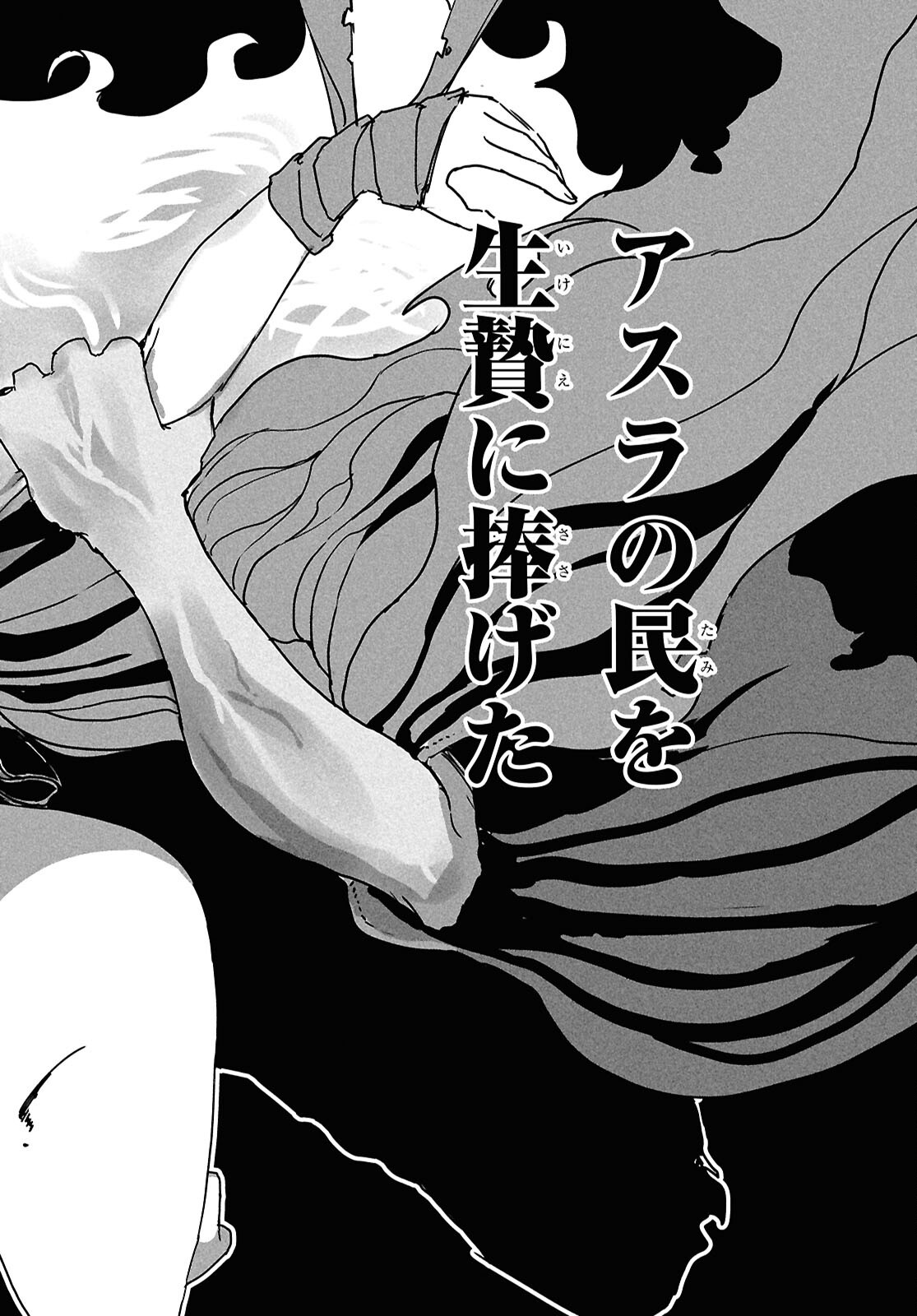 Shiryou Majutsu no Yougisha Chapter 10 30ページ