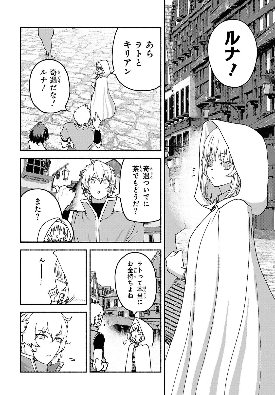 Shiryou Majutsu no Yougisha Chapter 10 4ページ