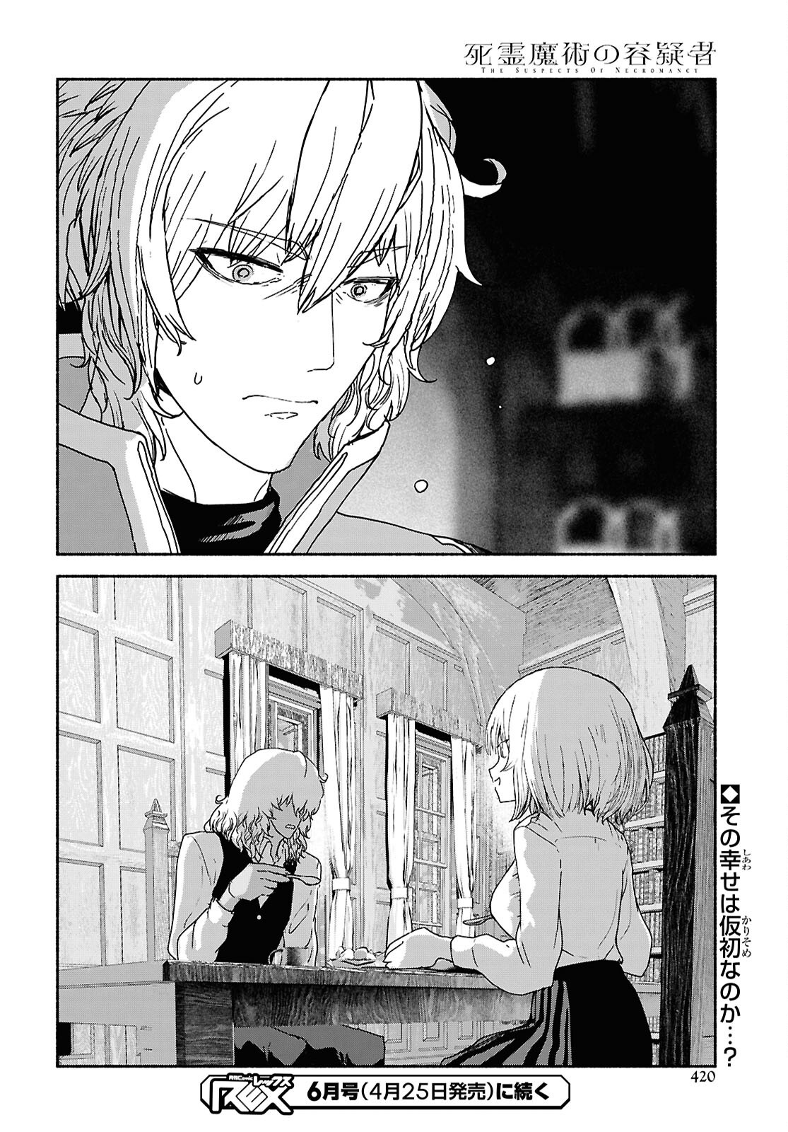 Shiryou Majutsu no Yougisha Chapter 10 32ページ