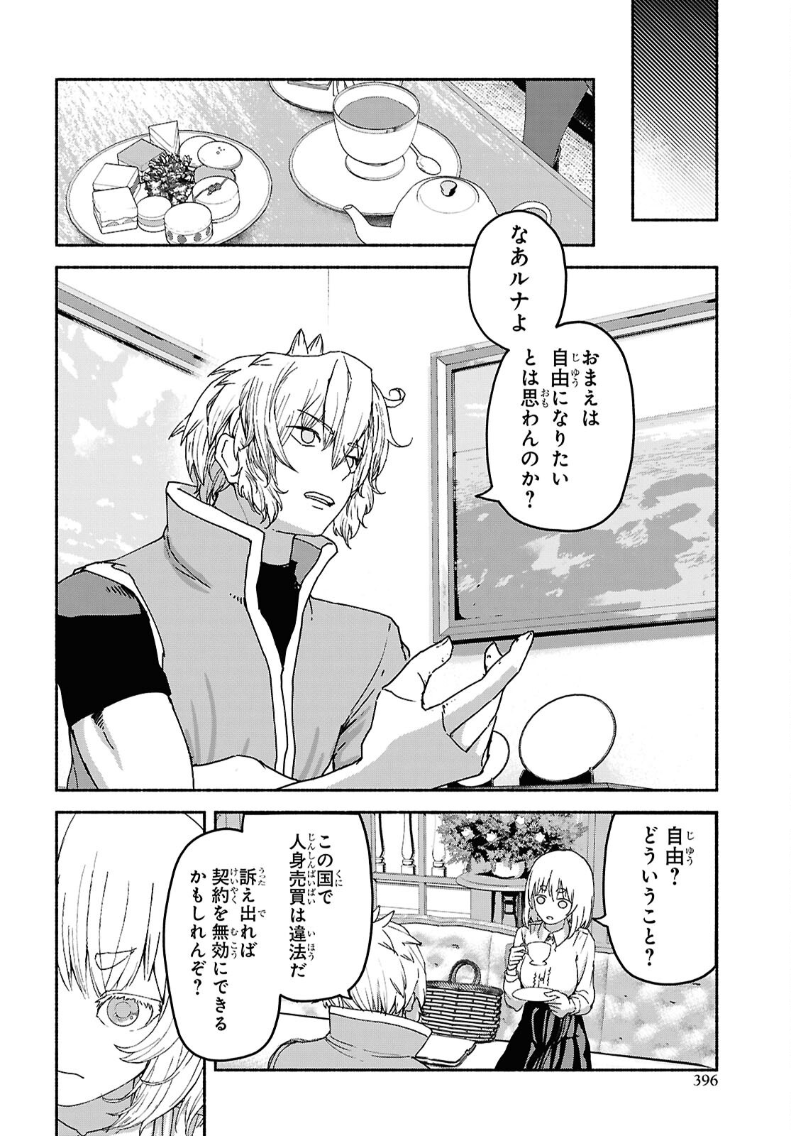 Shiryou Majutsu no Yougisha Chapter 10 8ページ