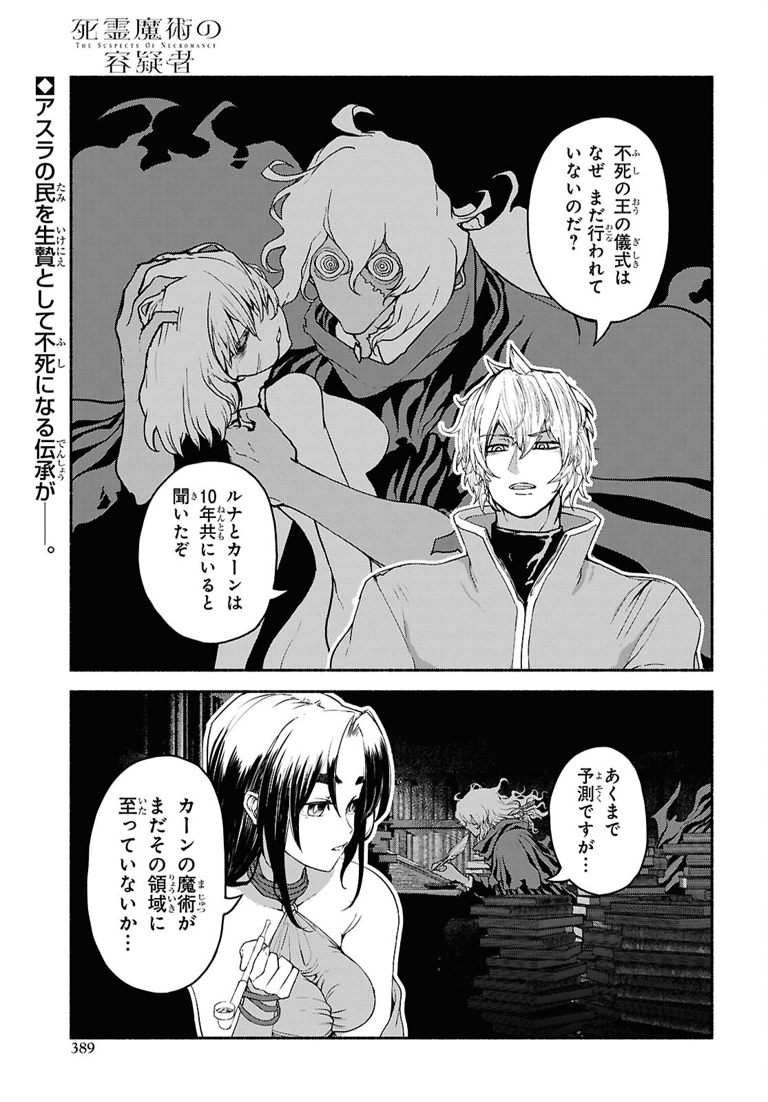 Shiryou Majutsu no Yougisha Chapter 11 1ページ