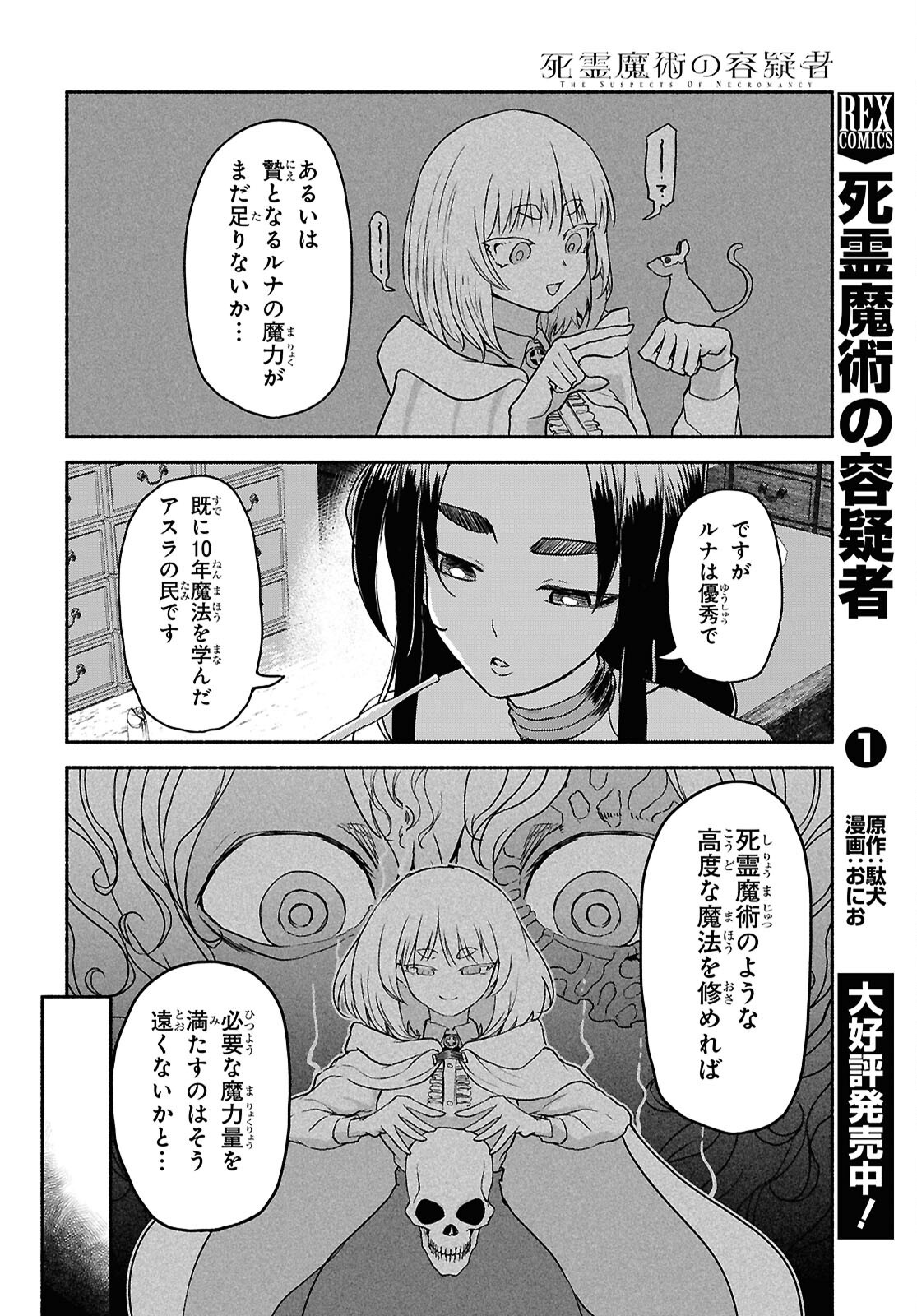 Shiryou Majutsu no Yougisha Chapter 11 2ページ
