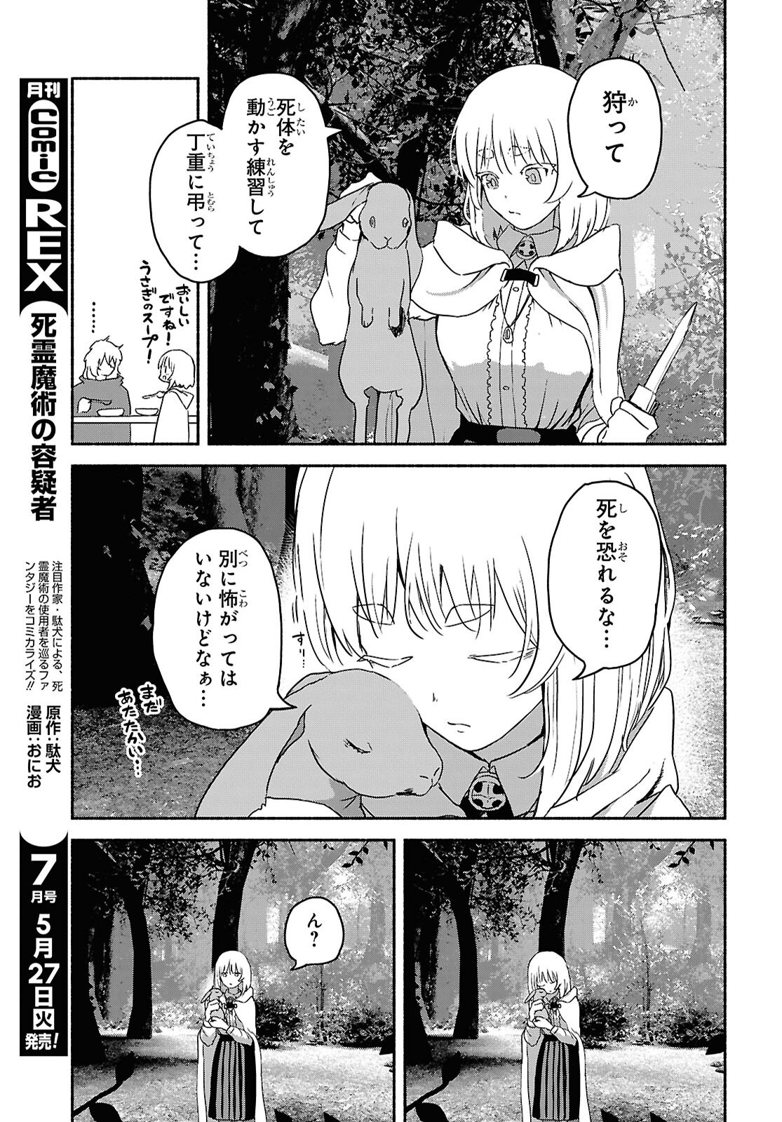 Shiryou Majutsu no Yougisha Chapter 11 11ページ