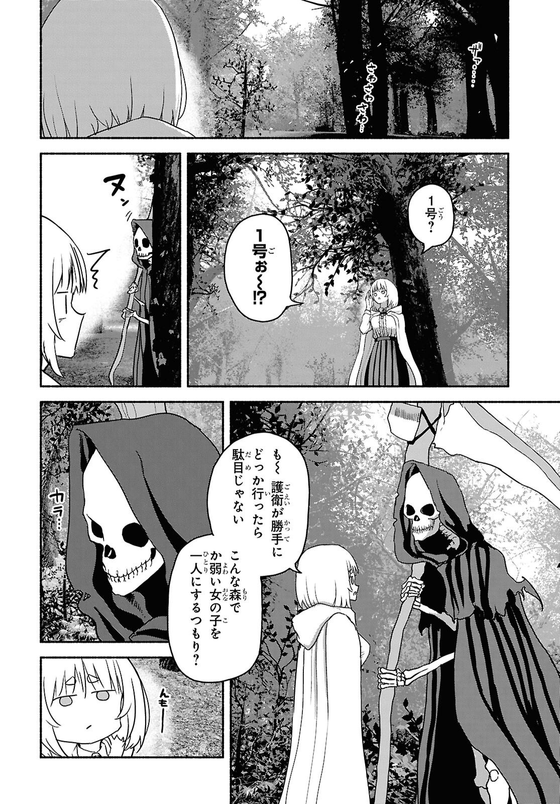 Shiryou Majutsu no Yougisha Chapter 11 12ページ