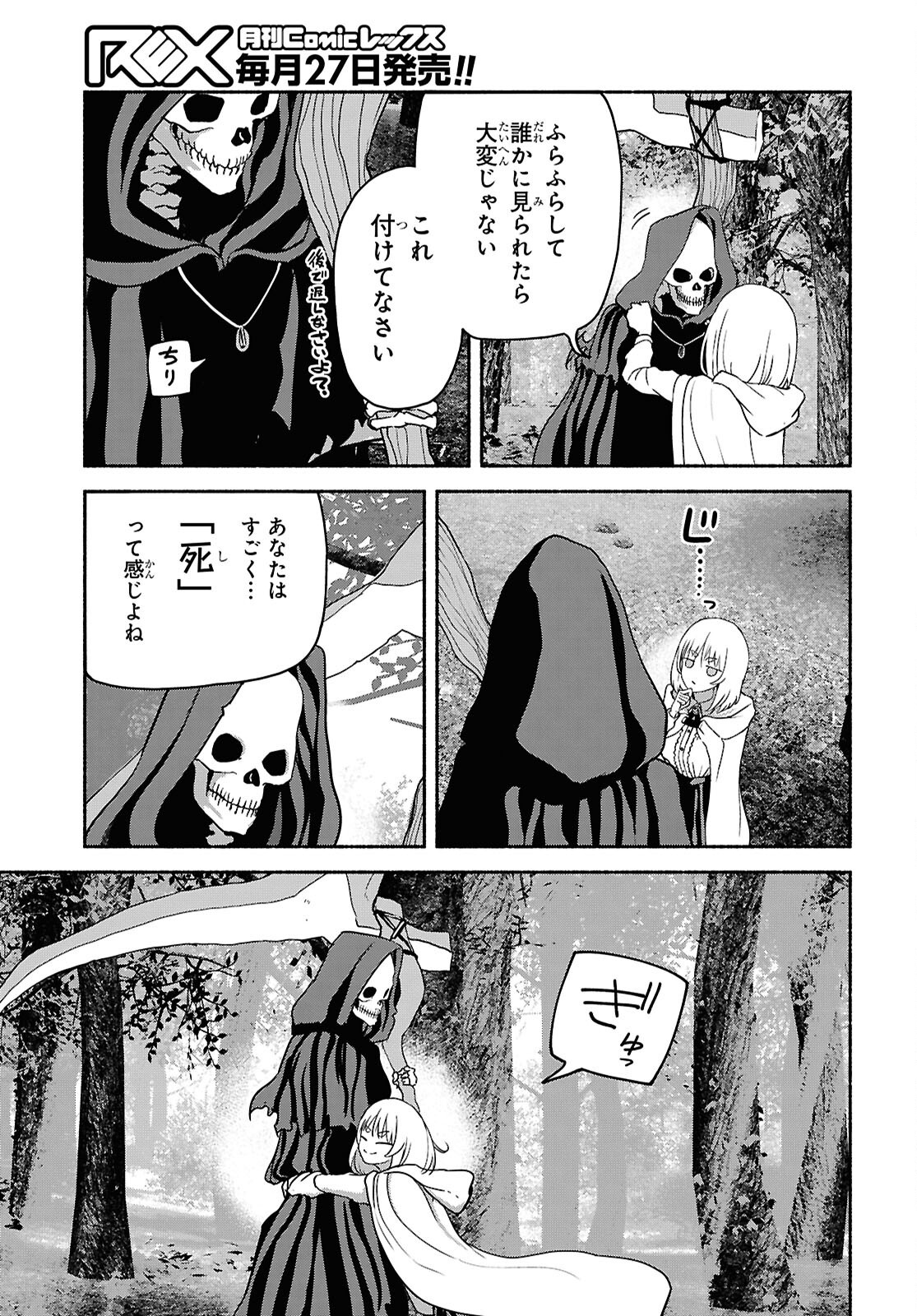 Shiryou Majutsu no Yougisha Chapter 11 13ページ