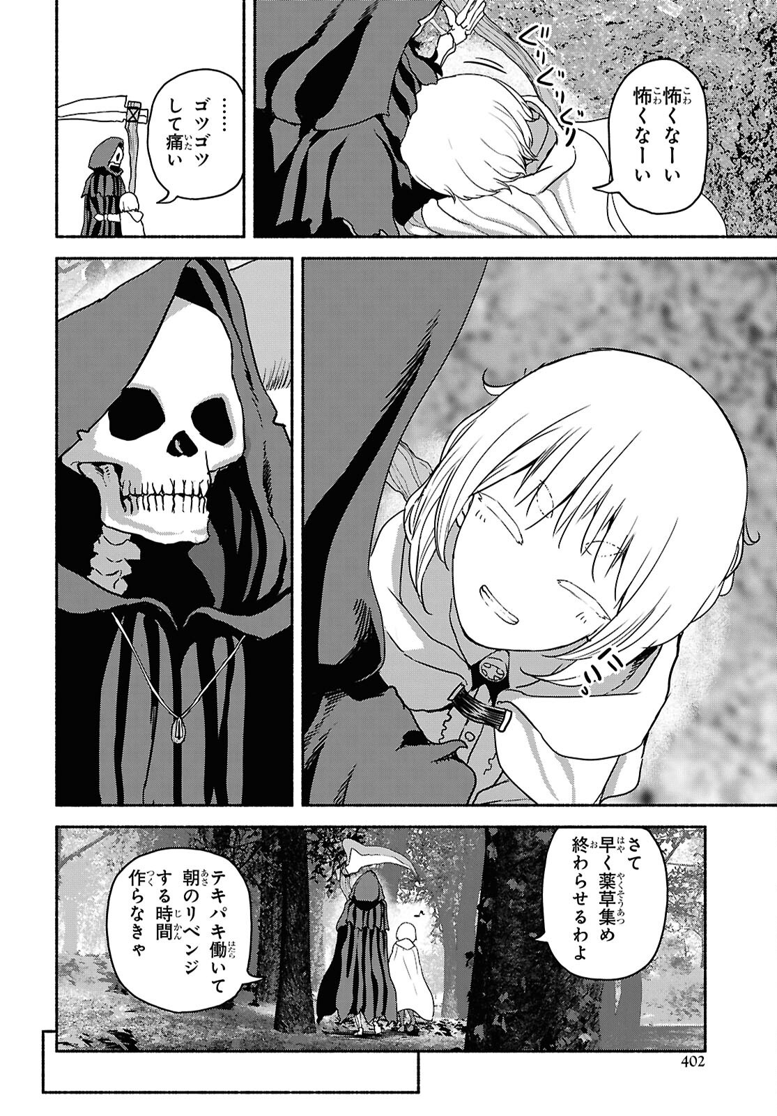 Shiryou Majutsu no Yougisha Chapter 11 14ページ