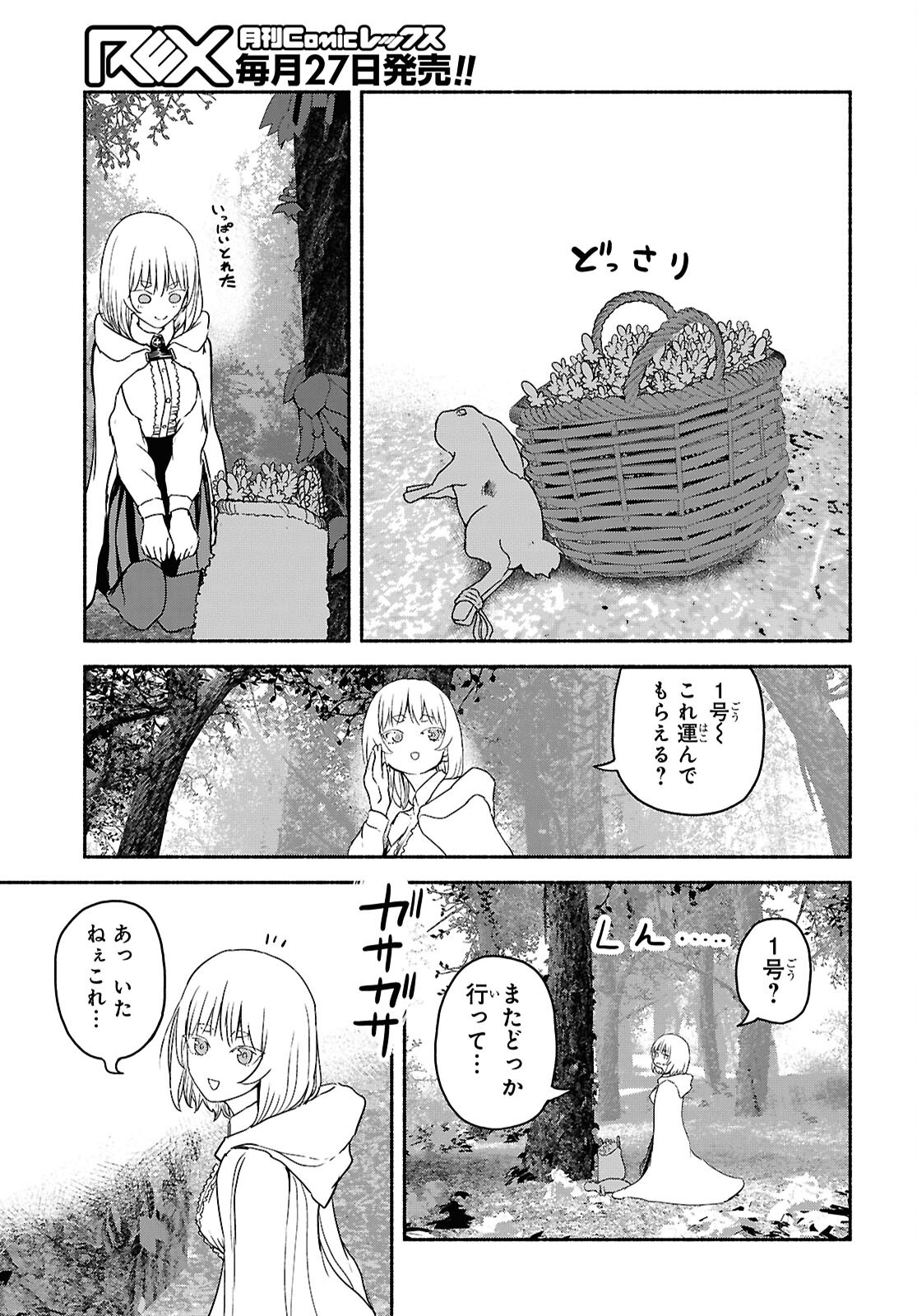 Shiryou Majutsu no Yougisha Chapter 11 15ページ