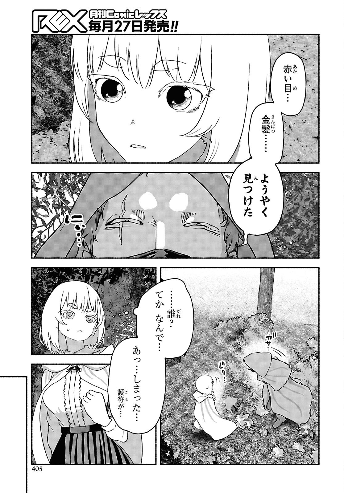 Shiryou Majutsu no Yougisha Chapter 11 17ページ