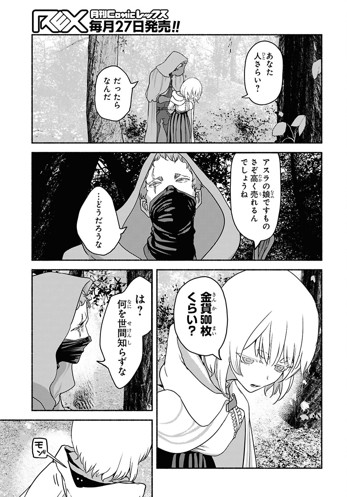 Shiryou Majutsu no Yougisha Chapter 11 19ページ
