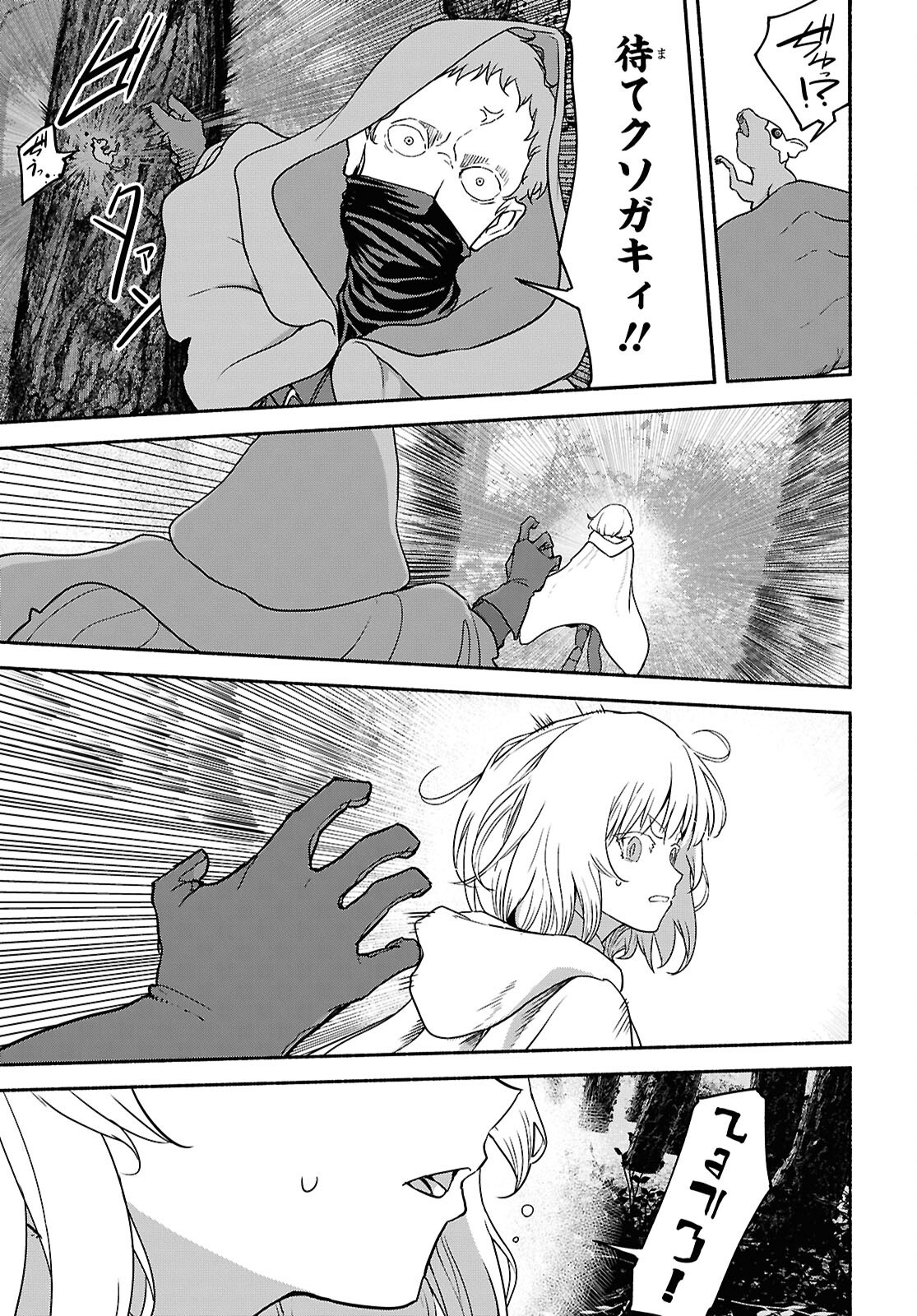 Shiryou Majutsu no Yougisha Chapter 11 21ページ