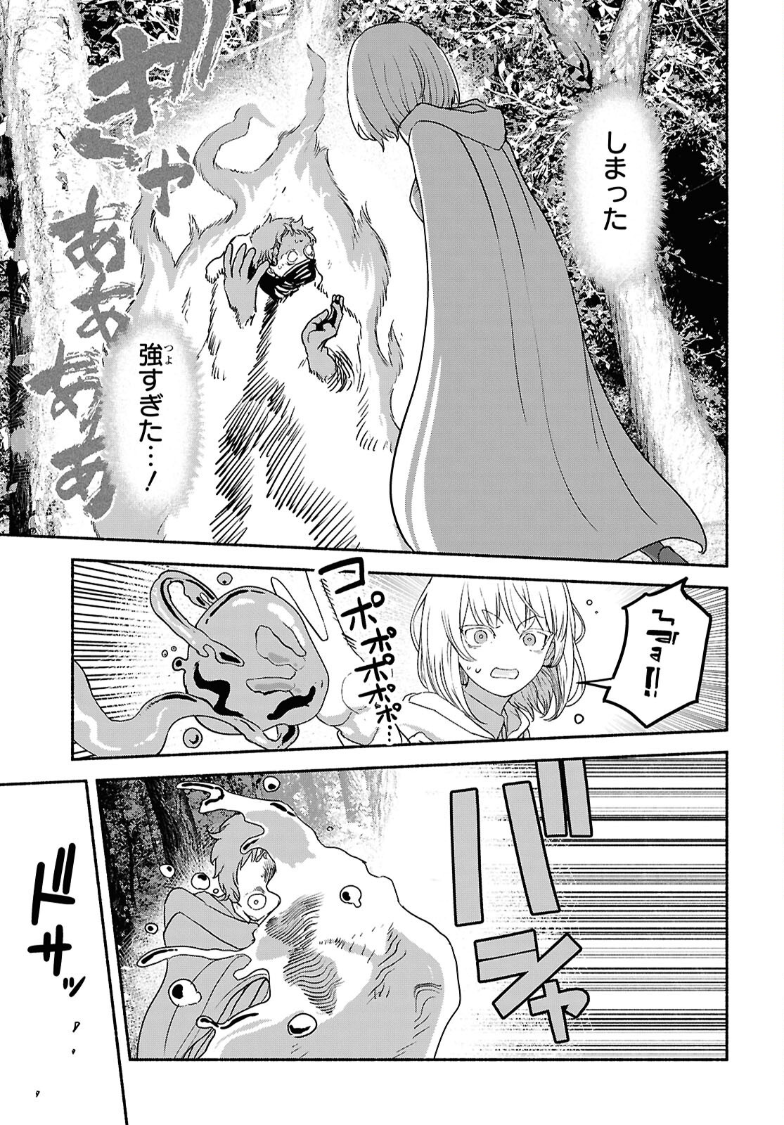 Shiryou Majutsu no Yougisha Chapter 11 23ページ