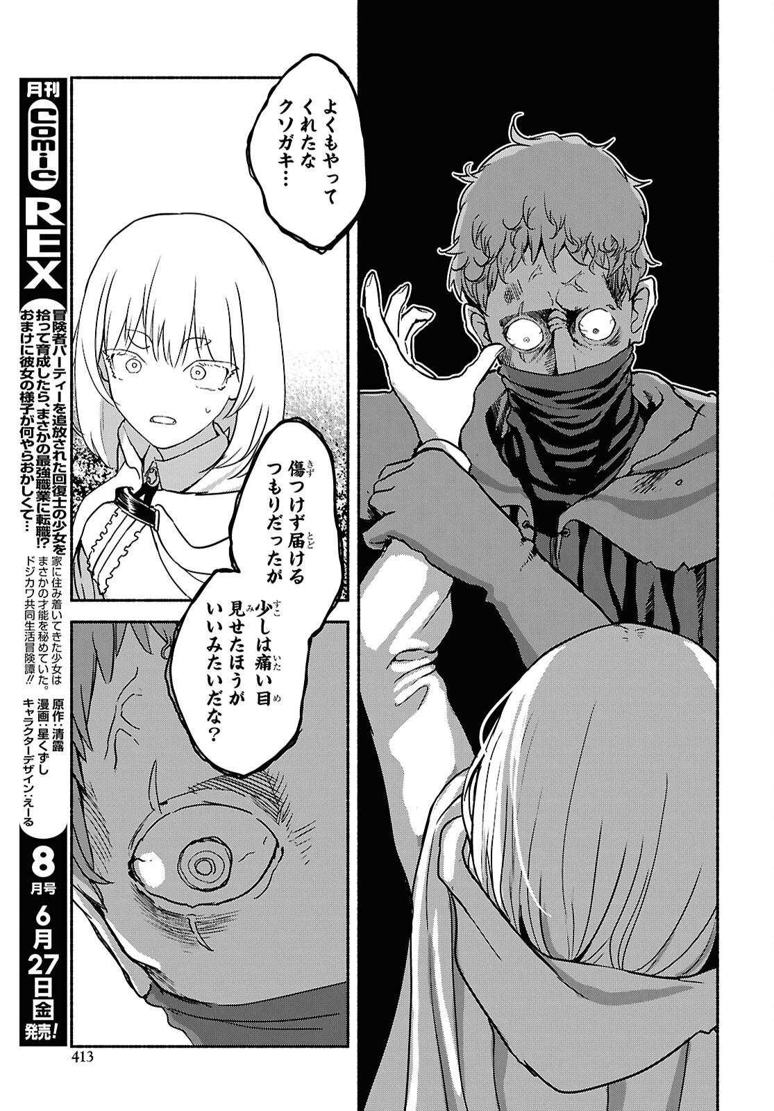 Shiryou Majutsu no Yougisha Chapter 11 25ページ