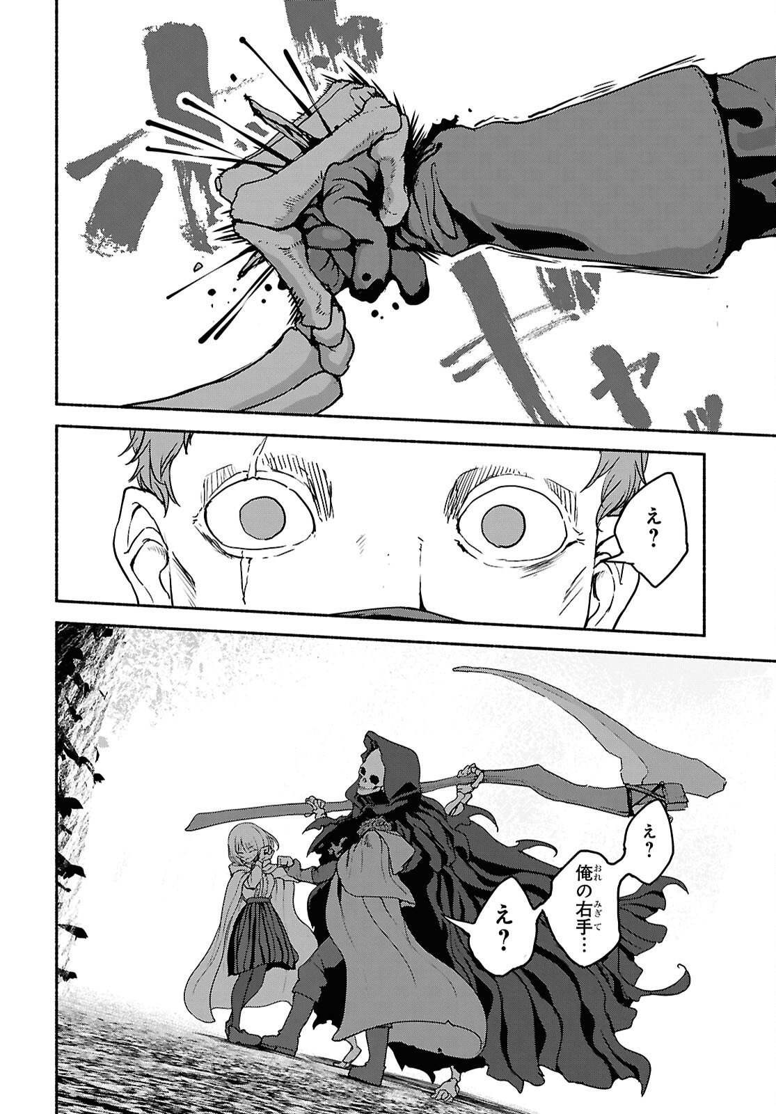 Shiryou Majutsu no Yougisha Chapter 11 28ページ