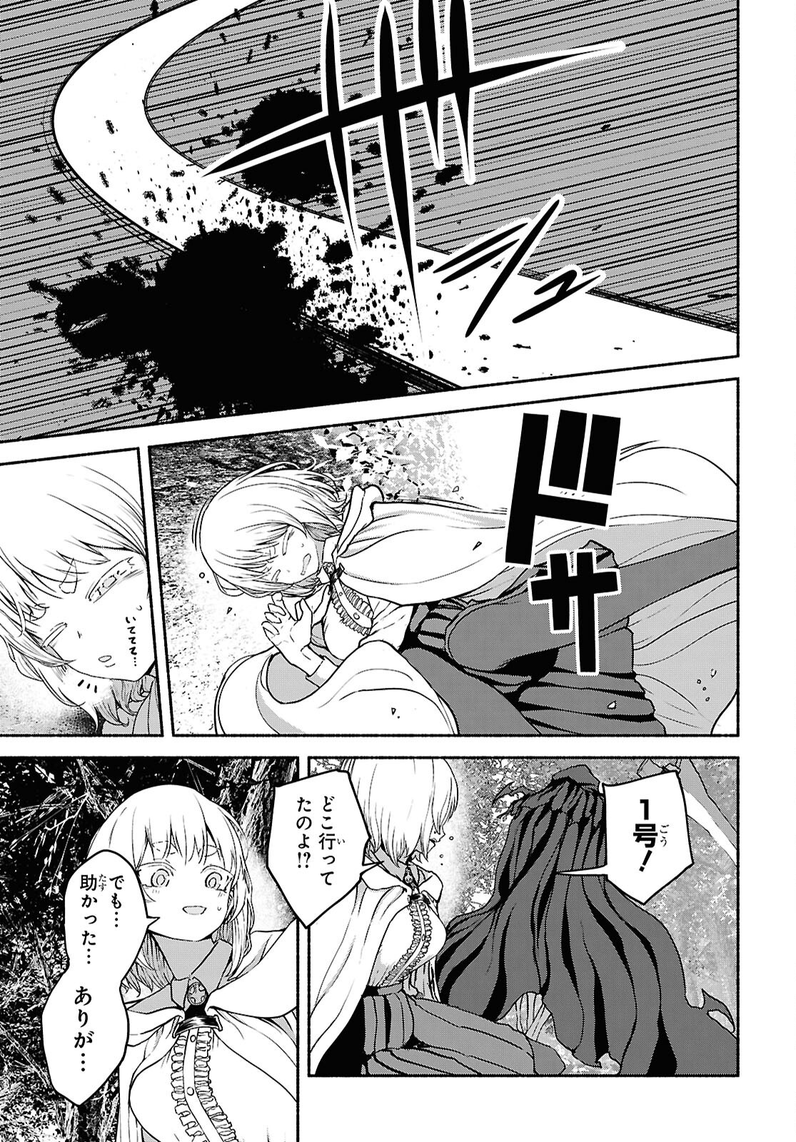 Shiryou Majutsu no Yougisha Chapter 11 29ページ