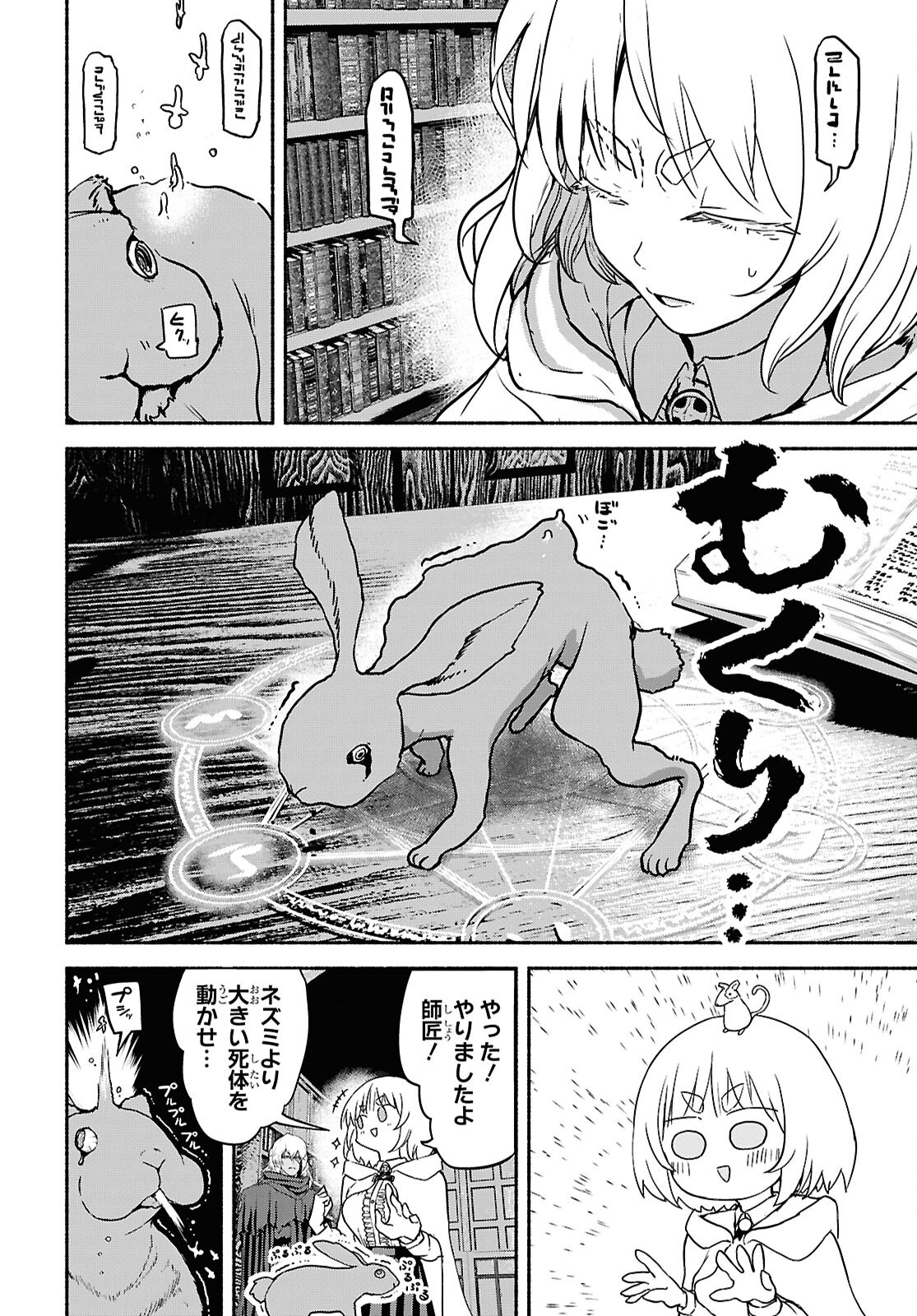 Shiryou Majutsu no Yougisha Chapter 11 4ページ