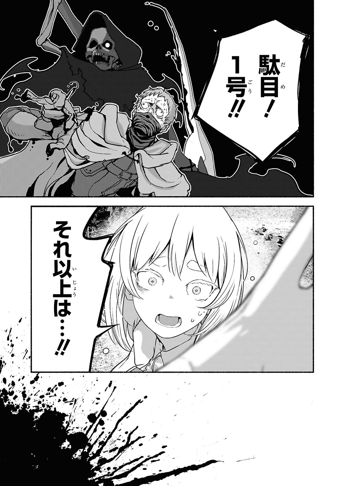 Shiryou Majutsu no Yougisha Chapter 11 31ページ