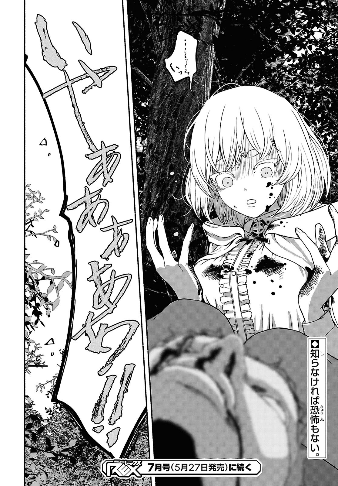 Shiryou Majutsu no Yougisha Chapter 11 34ページ