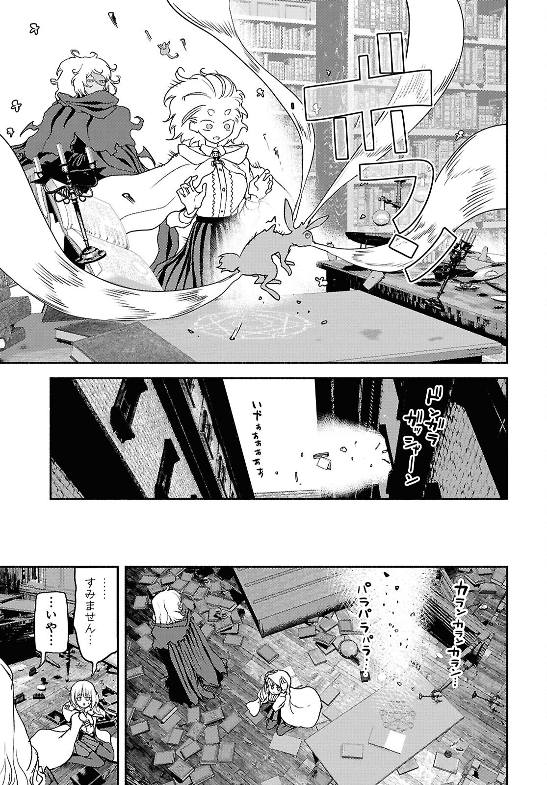 Shiryou Majutsu no Yougisha Chapter 11 5ページ