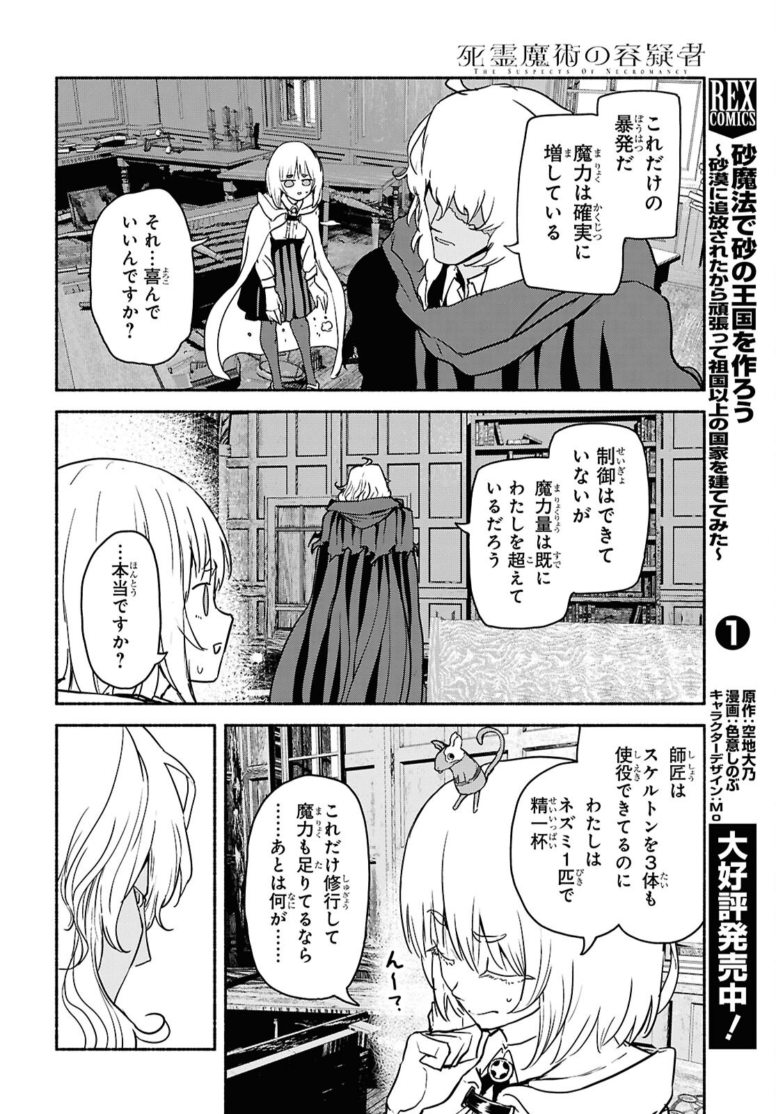 Shiryou Majutsu no Yougisha Chapter 11 6ページ