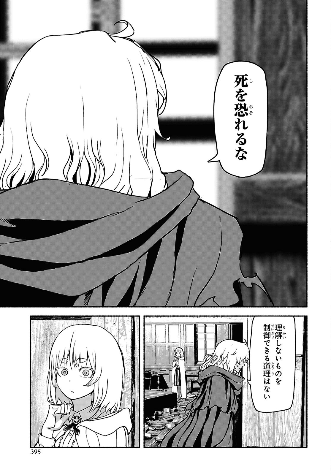 Shiryou Majutsu no Yougisha Chapter 11 7ページ