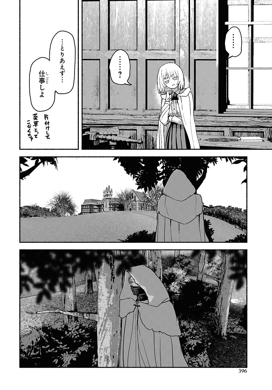 Shiryou Majutsu no Yougisha Chapter 11 8ページ