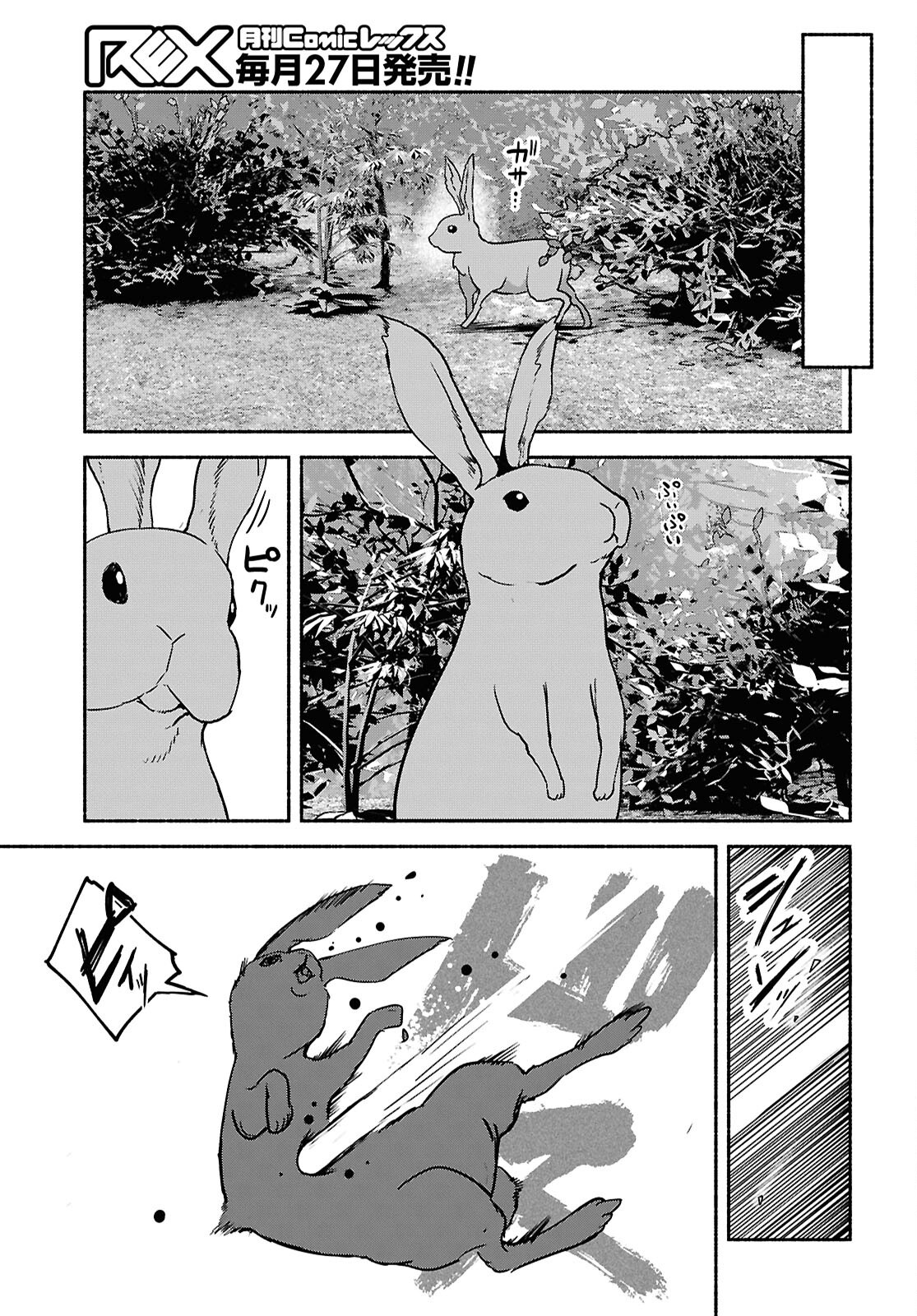 Shiryou Majutsu no Yougisha Chapter 11 9ページ