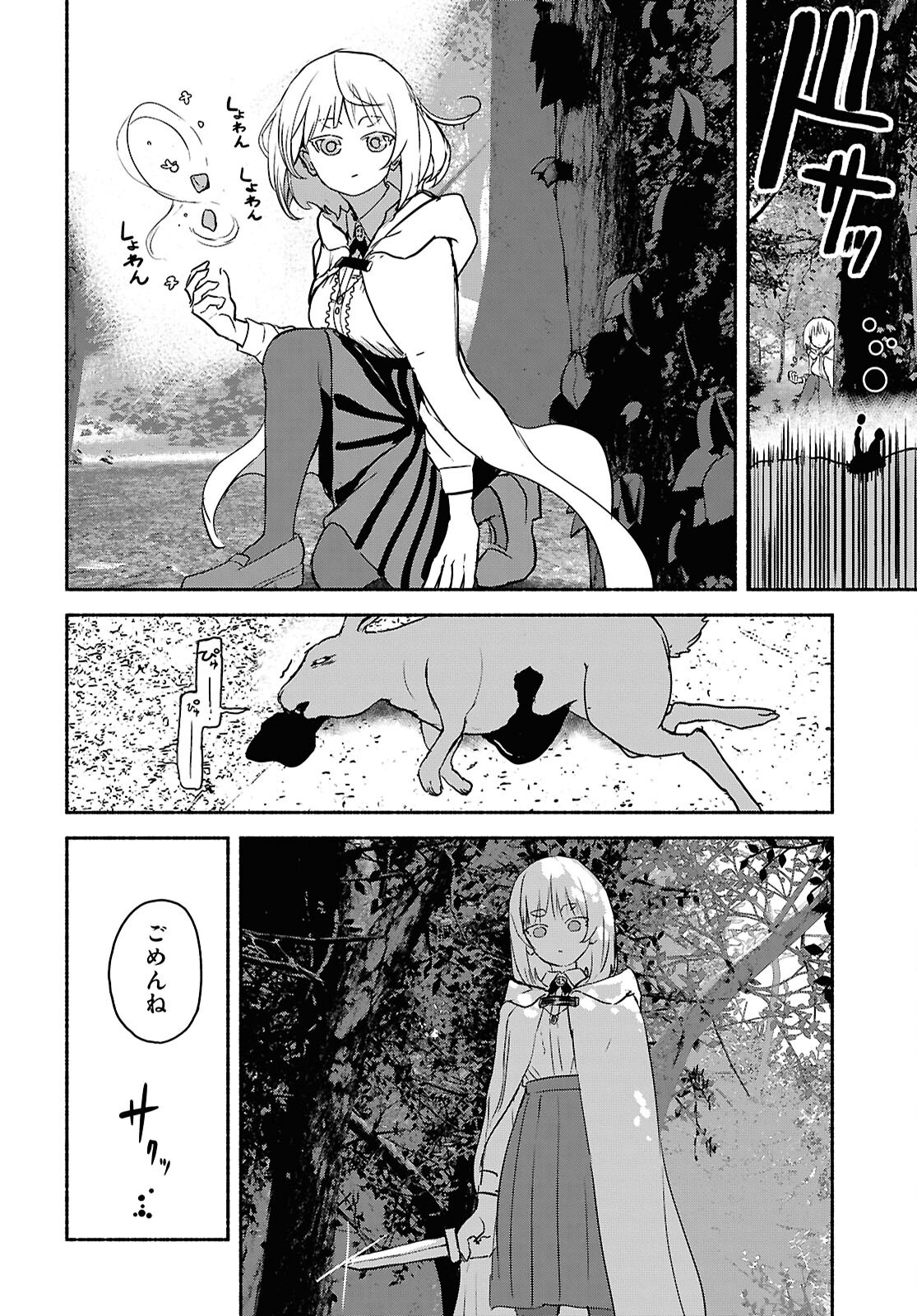 Shiryou Majutsu no Yougisha Chapter 11 10ページ