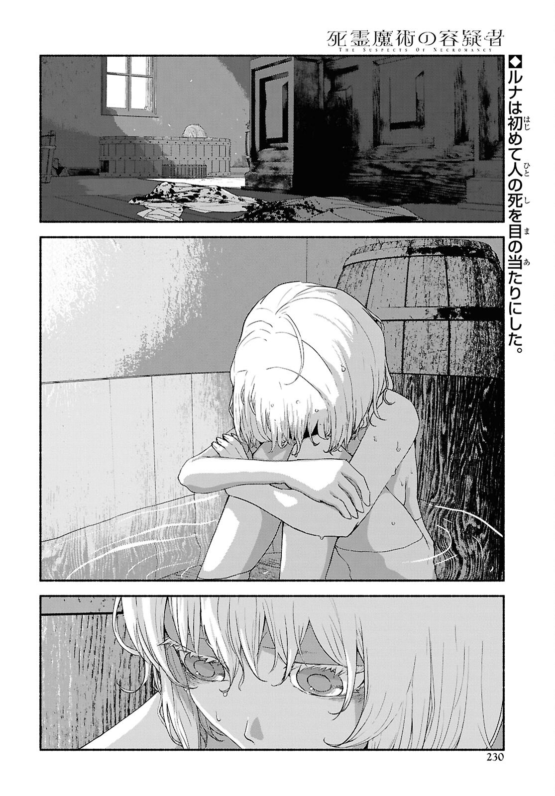 Shiryou Majutsu no Yougisha Chapter 12 2ページ