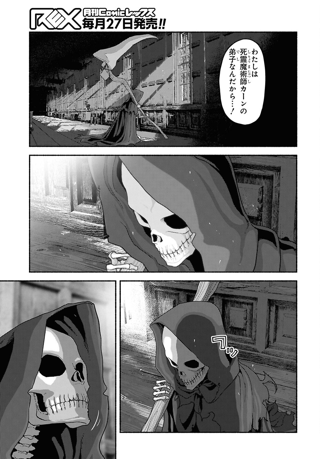 Shiryou Majutsu no Yougisha Chapter 12 11ページ