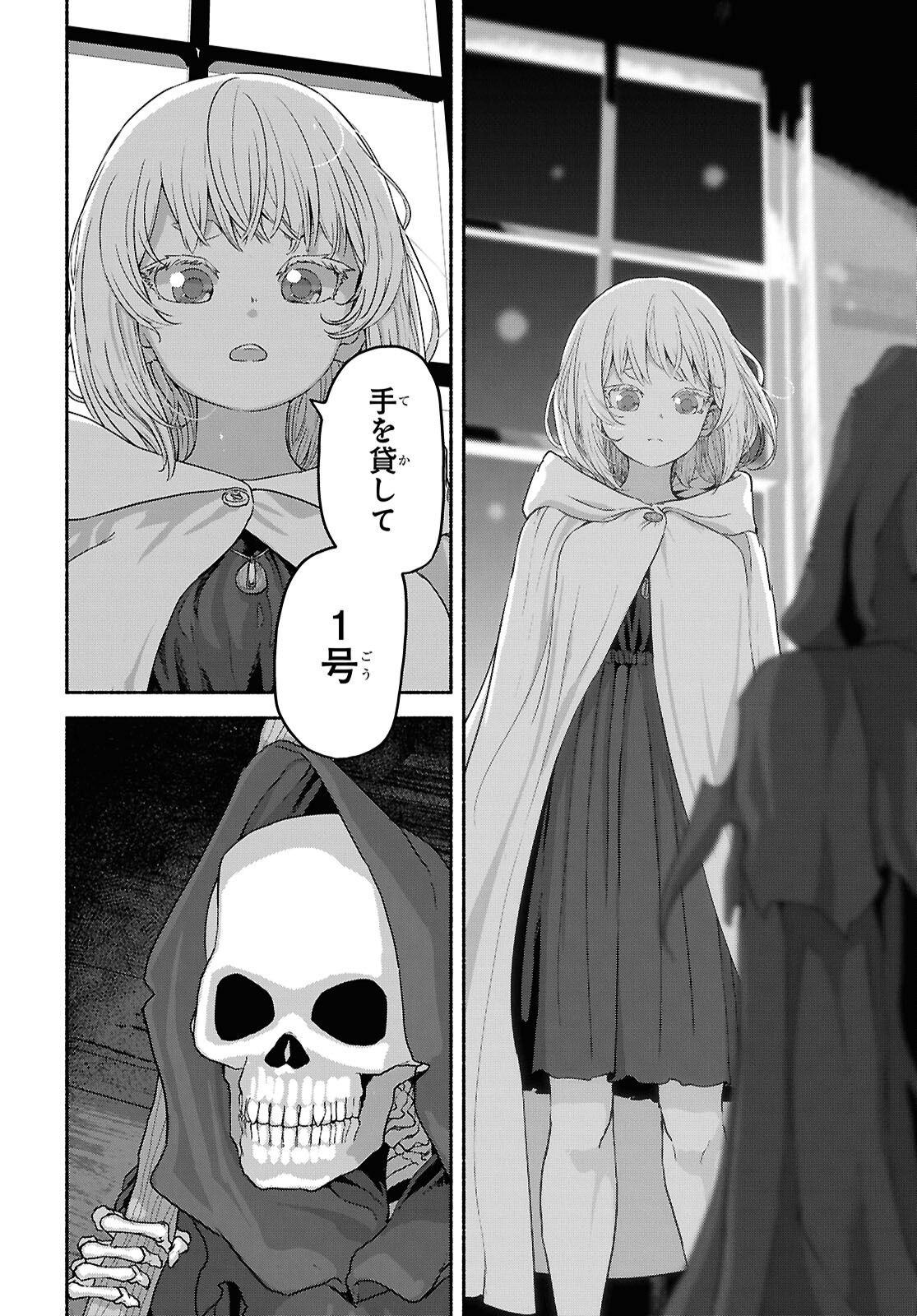 Shiryou Majutsu no Yougisha Chapter 12 12ページ