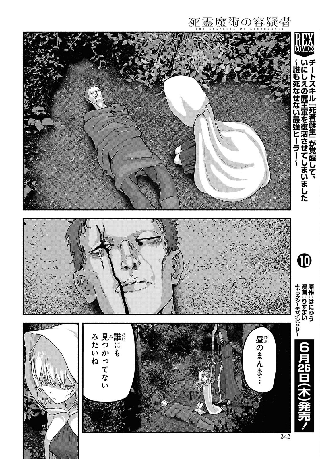 Shiryou Majutsu no Yougisha Chapter 12 14ページ