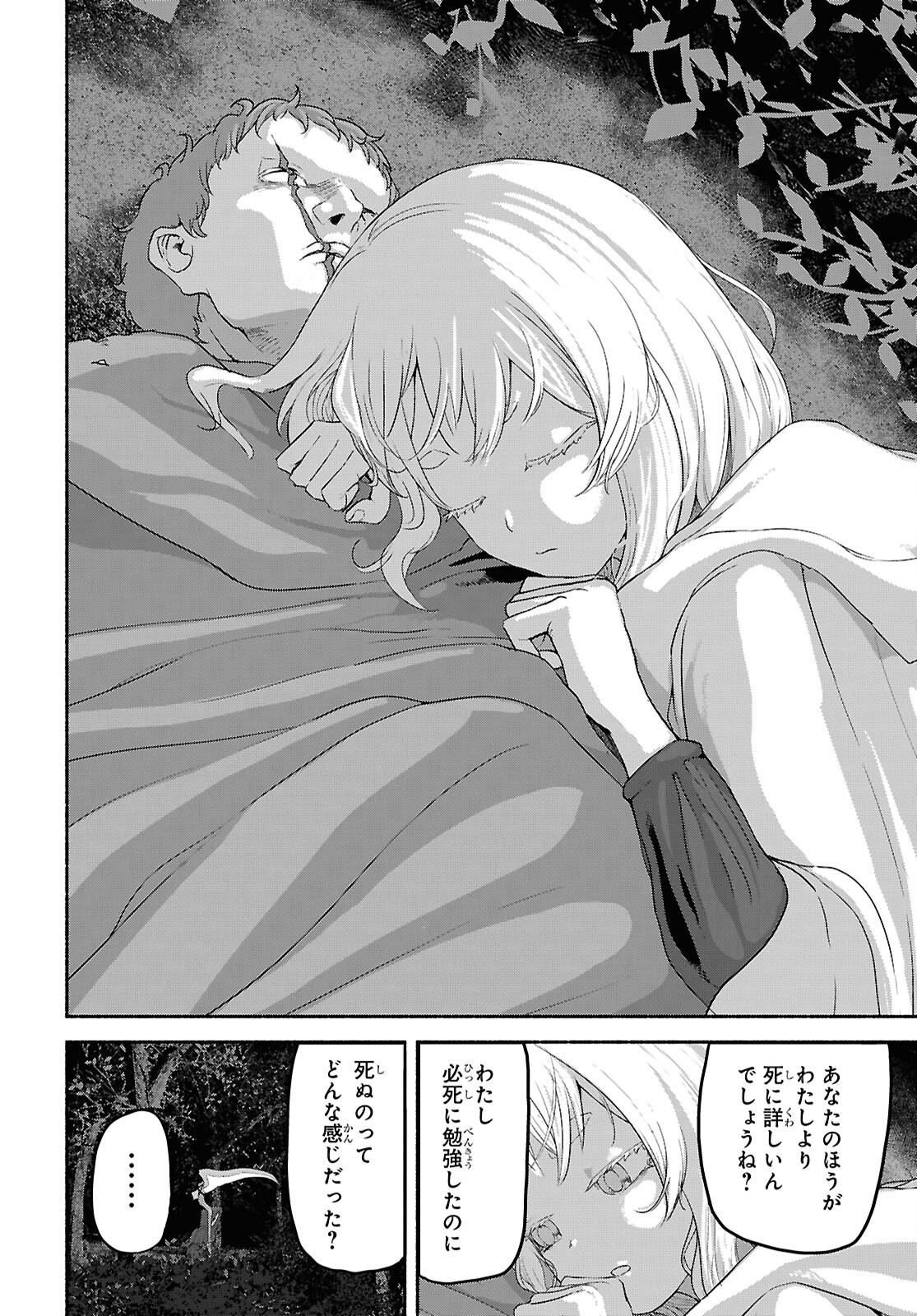 Shiryou Majutsu no Yougisha Chapter 12 16ページ