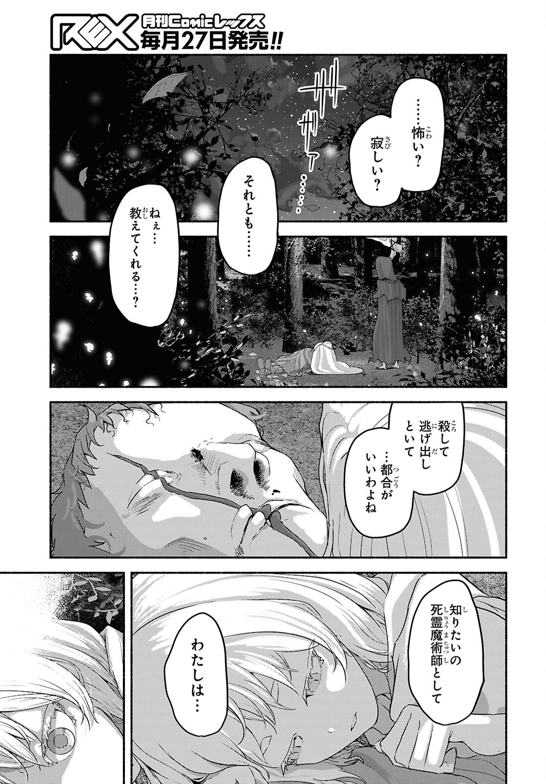 Shiryou Majutsu no Yougisha Chapter 12 17ページ