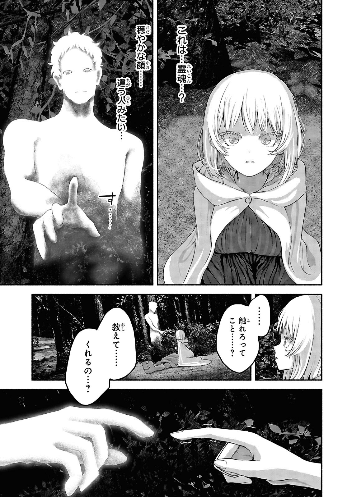 Shiryou Majutsu no Yougisha Chapter 12 19ページ