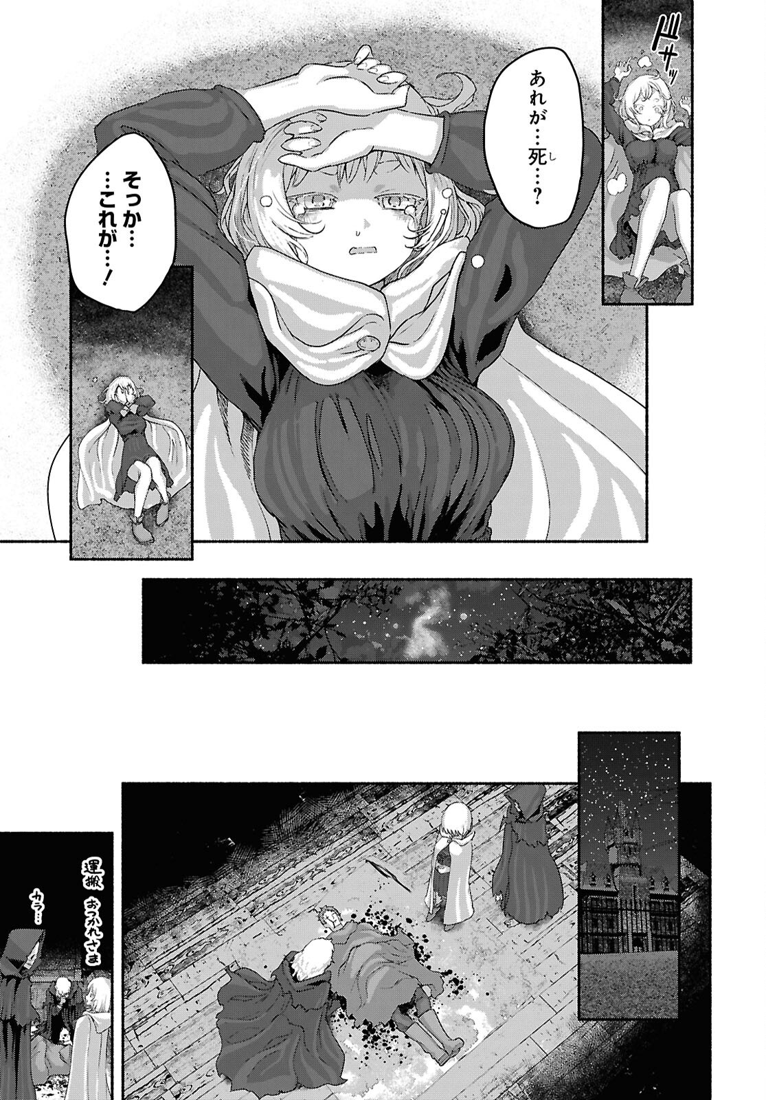 Shiryou Majutsu no Yougisha Chapter 12 23ページ