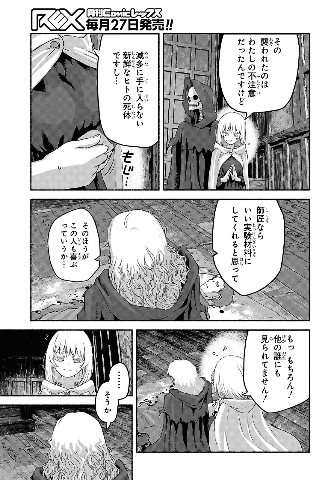 Shiryou Majutsu no Yougisha Chapter 12 25ページ