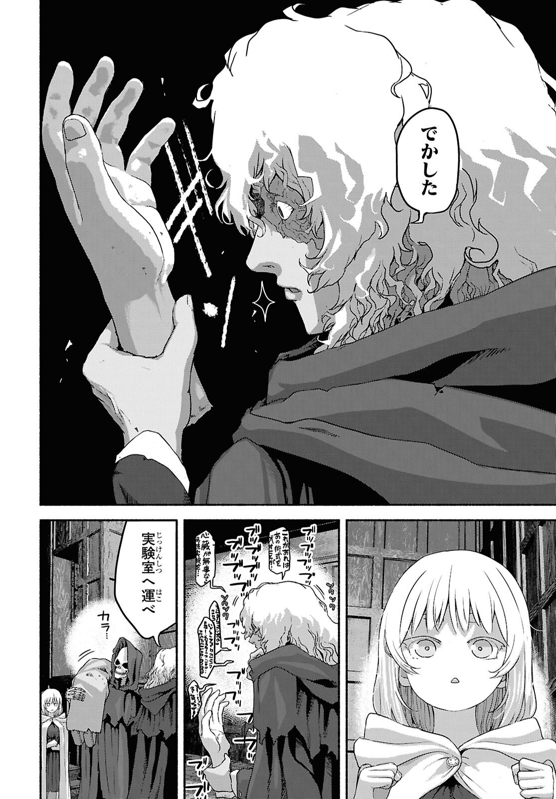 Shiryou Majutsu no Yougisha Chapter 12 26ページ