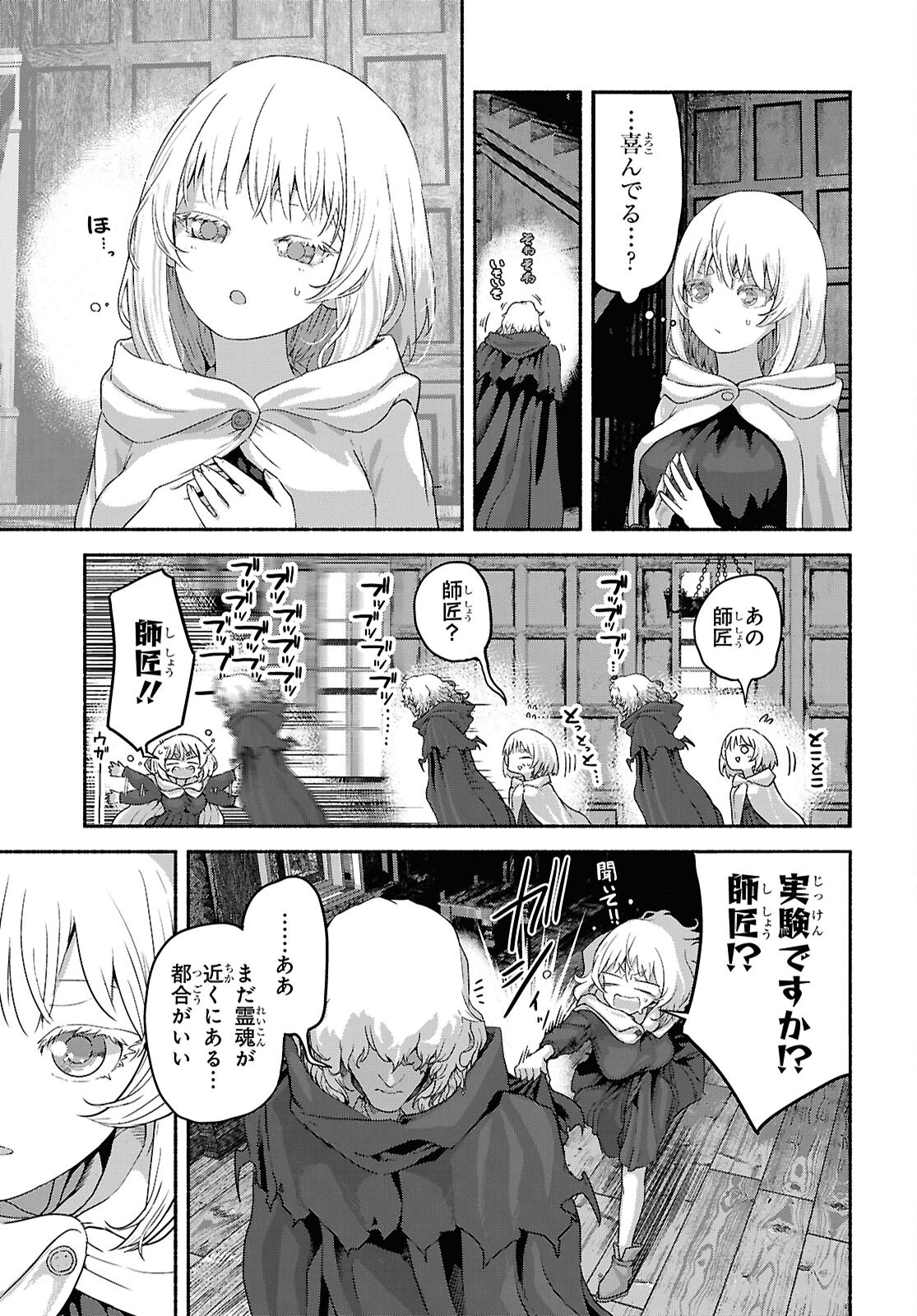 Shiryou Majutsu no Yougisha Chapter 12 27ページ