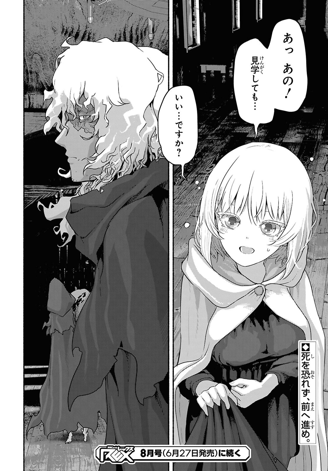 Shiryou Majutsu no Yougisha Chapter 12 28ページ