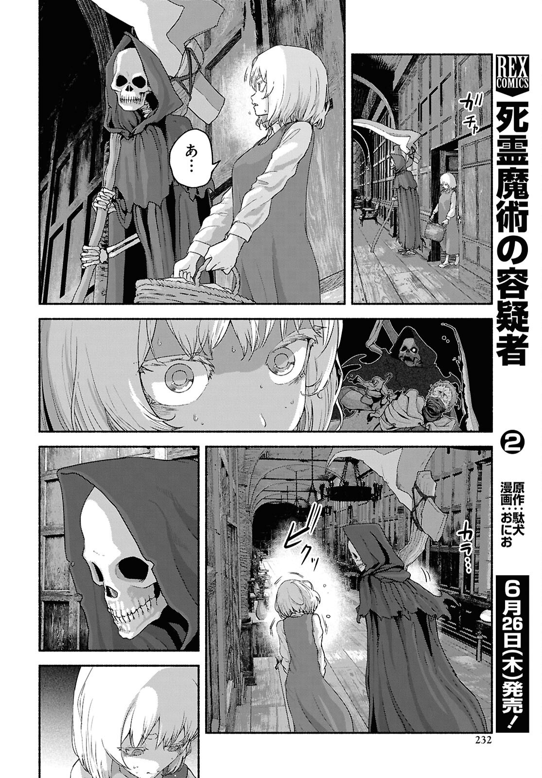 Shiryou Majutsu no Yougisha Chapter 12 4ページ