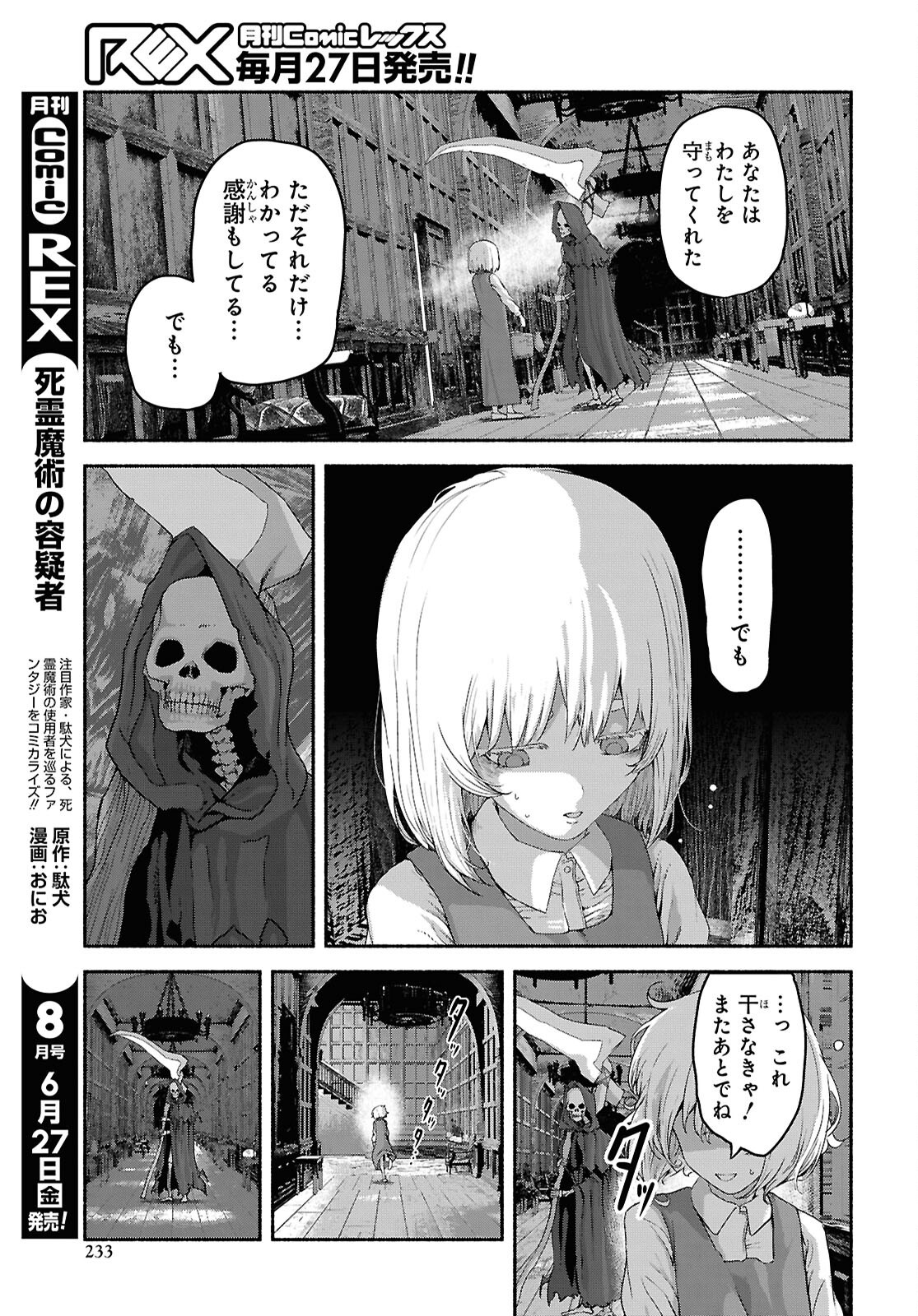 Shiryou Majutsu no Yougisha Chapter 12 5ページ